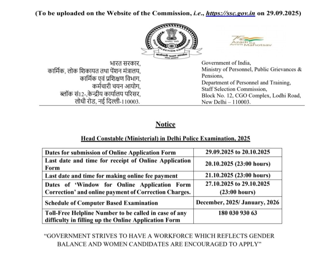 Delhi Police Head Constable (Ministerial) Recruitment 2025