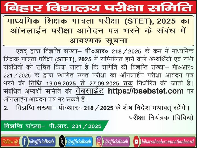 Bihar STET 2025 Recruitment Secondary and Higher Secondary Teachers 