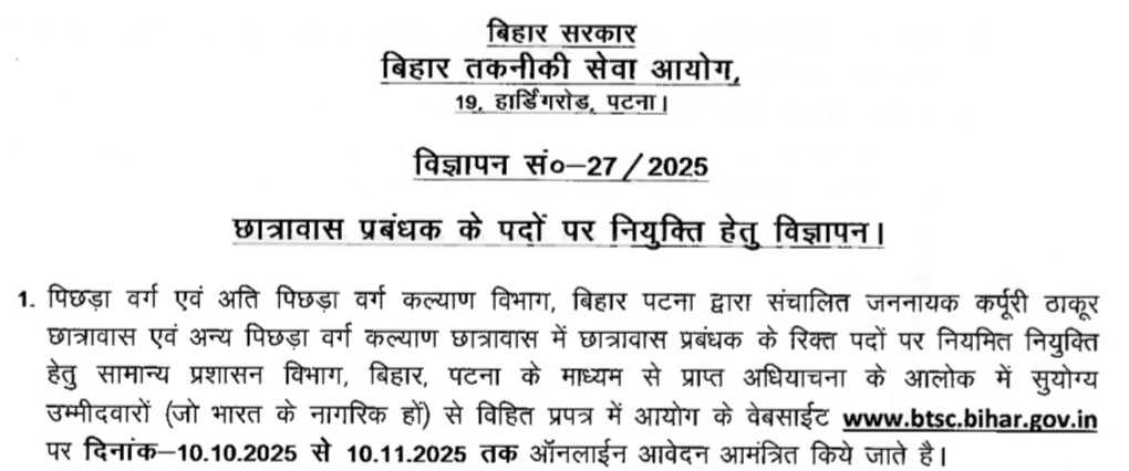 BTSC BIHAR HOSTEL MANAGER NOTIFICATION 2025