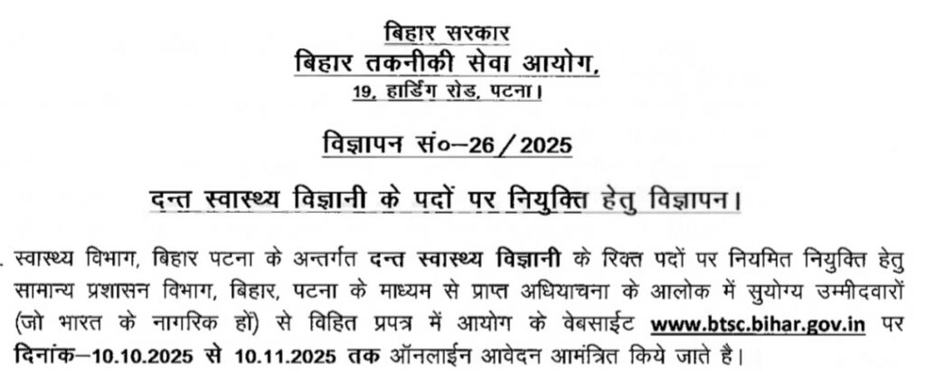 BTSC BIHAR DENTAL HYGIENIST RECRUITMENT 2025