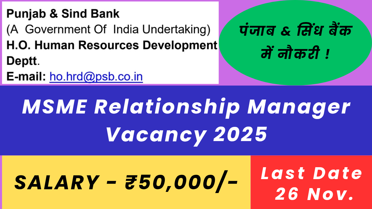 MSME Relationship Manager Vacancy 2025