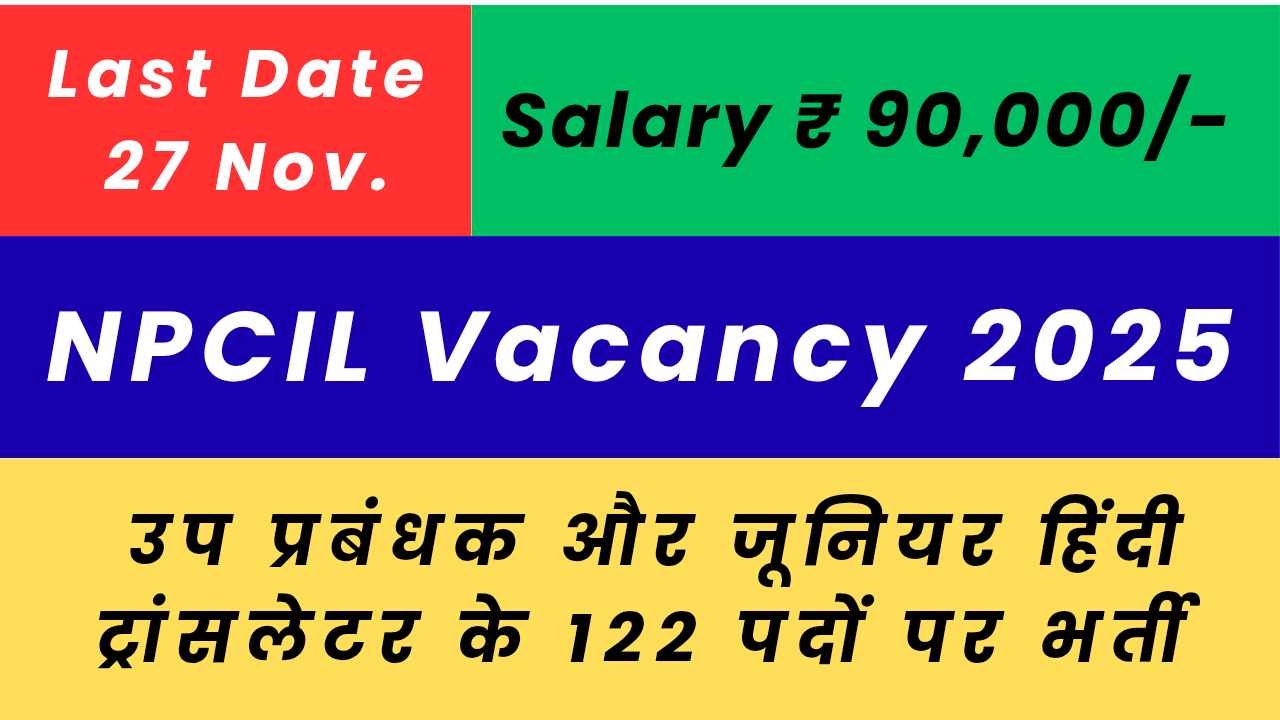 NPCIL Vacancy 2025