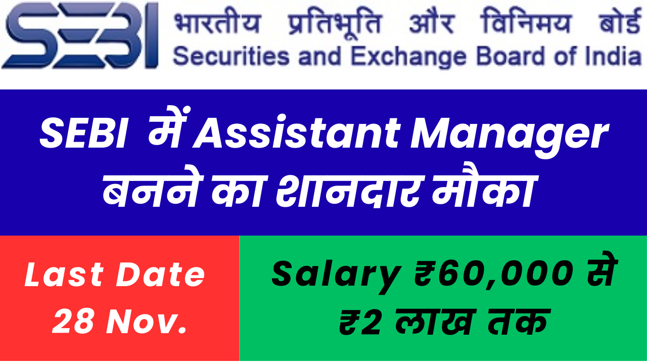 SEBI Recruitment 2025