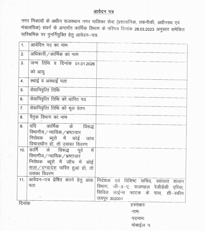 आवेदन पत्र का प्रारूप 