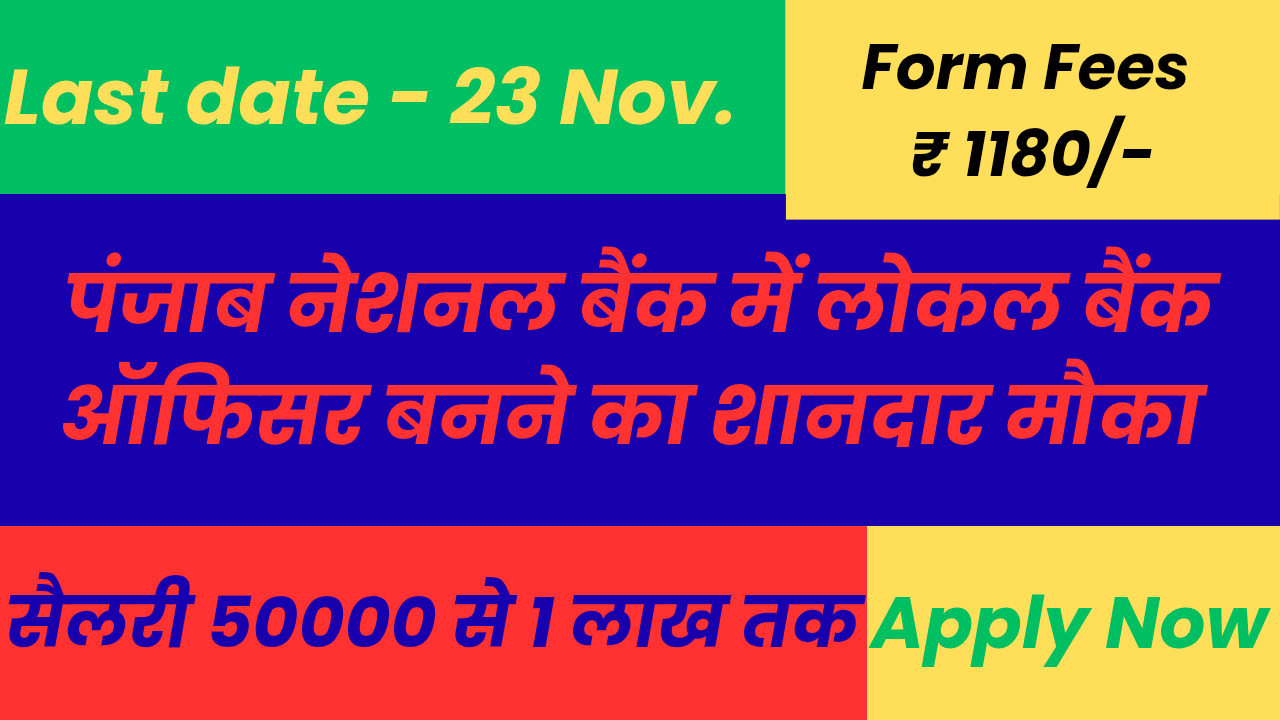 PNB Local Bank Officers Recruitment 2025