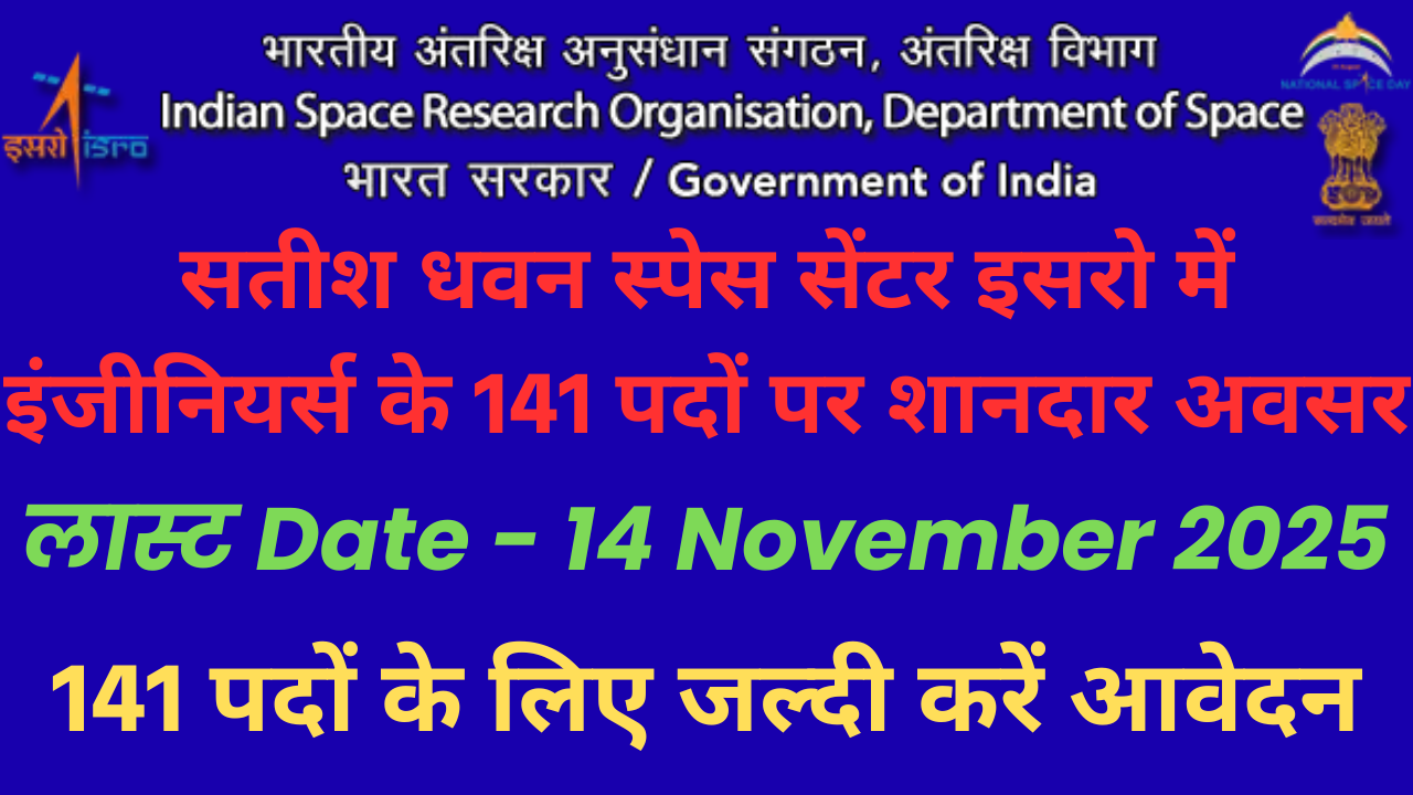 इसरो में इंजीनियर्स के लिए शानदार मौका 