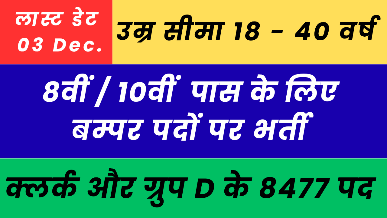 10th Pass Bumper Vacancy ||