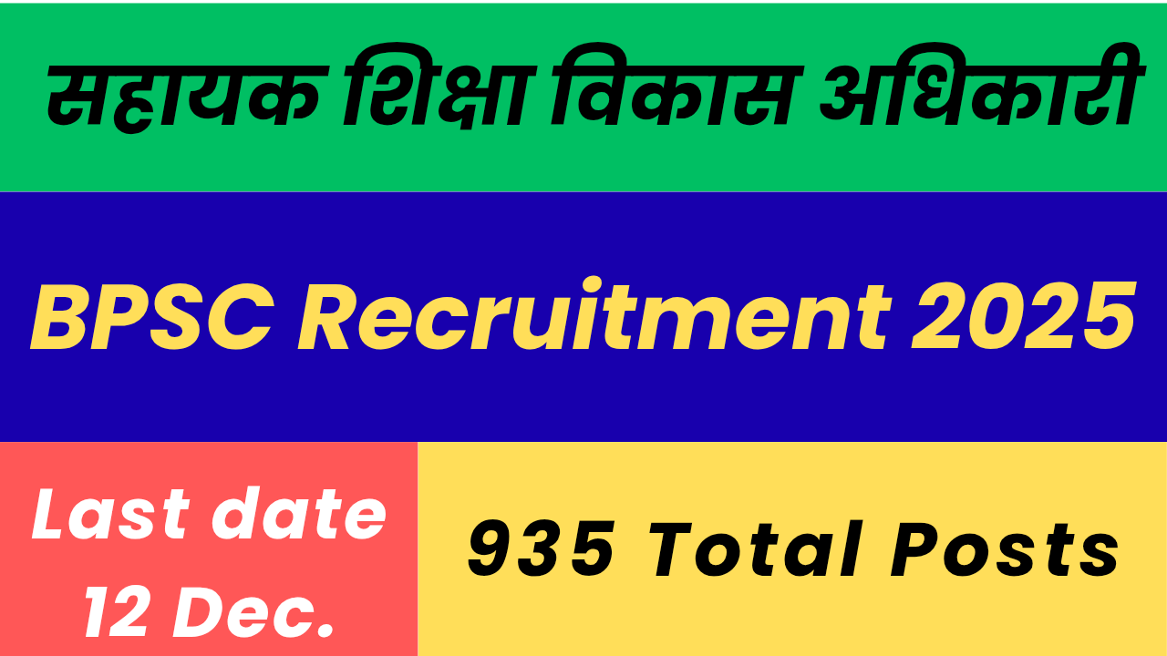 BPSC Recruitment 2025