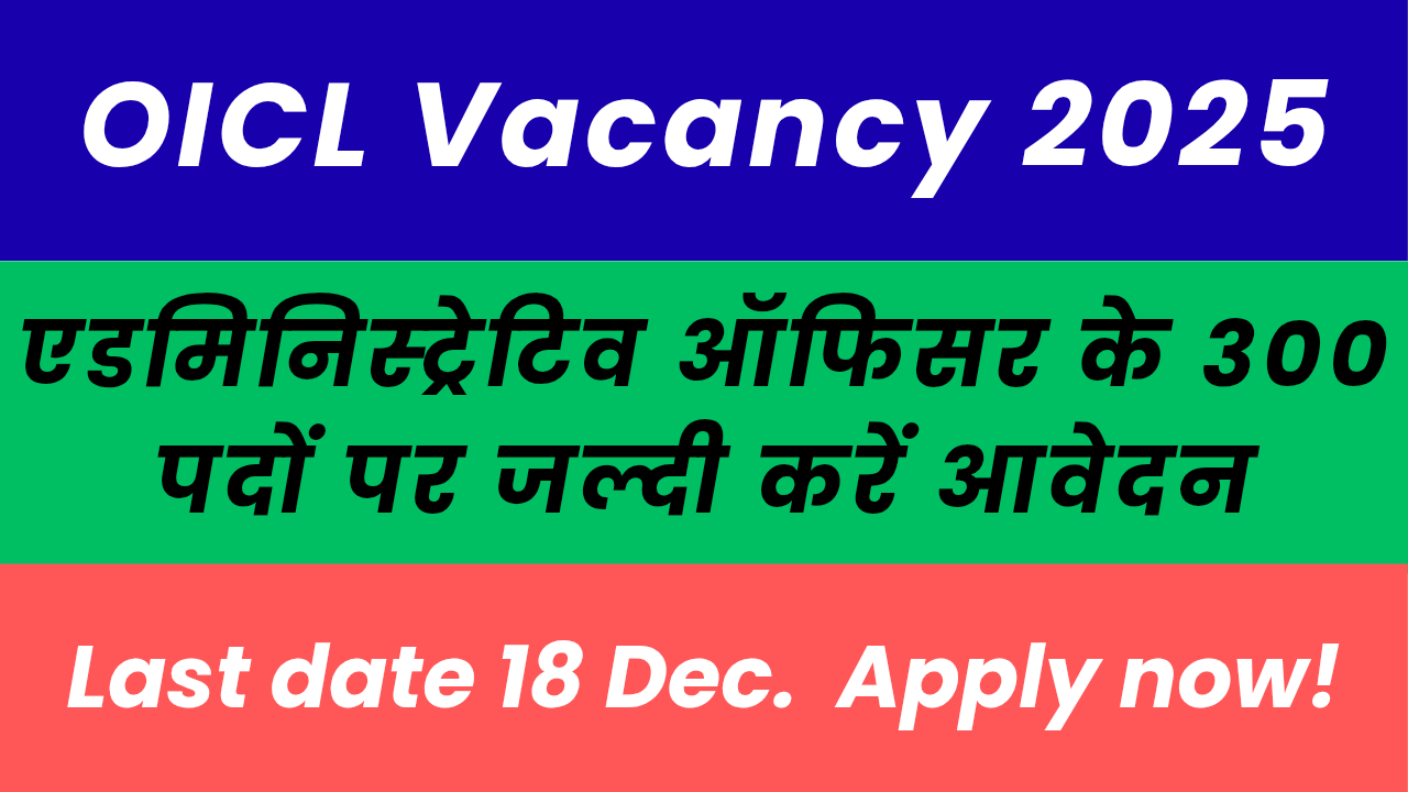 OICL Vacancy 2025