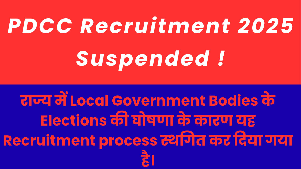 PDCC Recruitment 2025 Suspended !